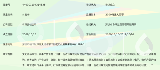 深圳市华茂天成文化传播