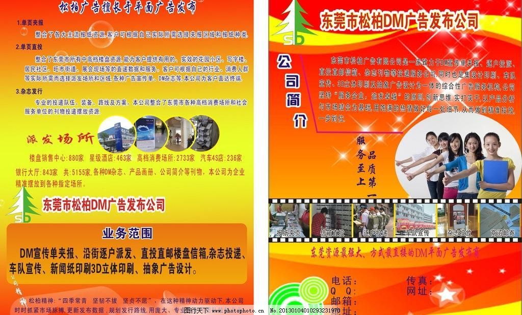广告公司宣传单 您的品牌增长引擎，一站式广告业务解决方案